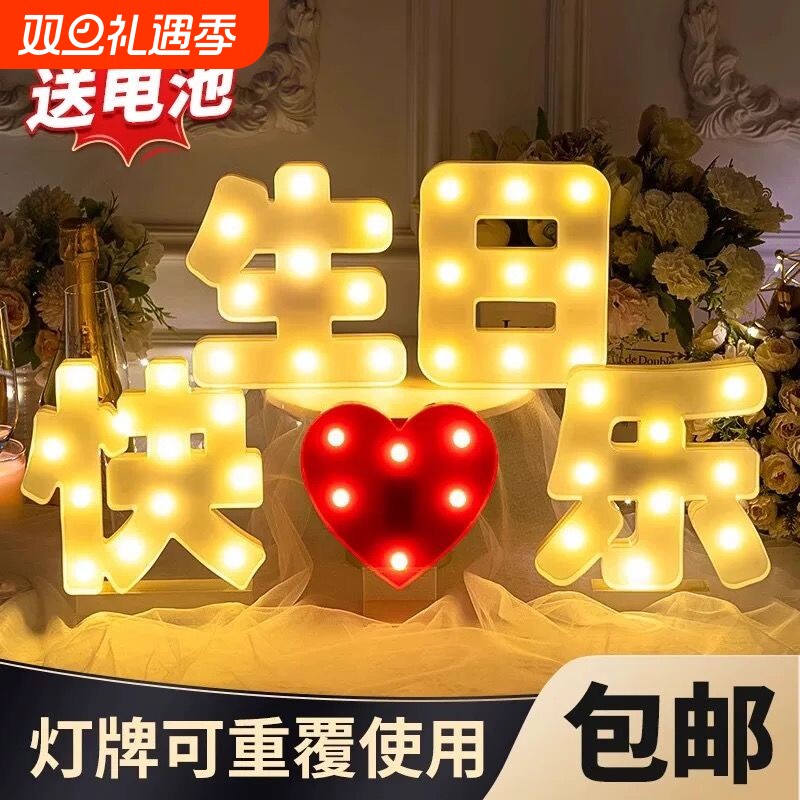 生日快乐led灯七夕情人节表白告白字母灯装饰求婚浪漫场景布置