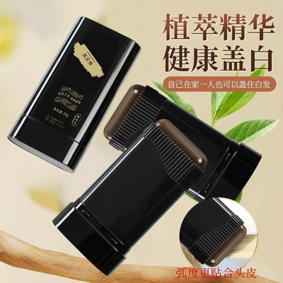 韩国美发棒一次性染发膏白发遮盖植物黑色神器孕妇可用自然黑鬓角