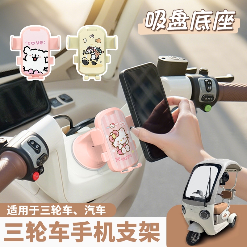金鹏三轮车电动车手机架吸盘式宝妈电动车导航支架卡通可爱通用