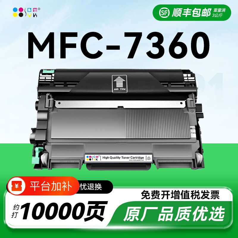 适用兄弟7360粉盒mfc-7360硒鼓碳粉Brother打印机墨粉盒兄弟粉盒墨碳粉TN2225 DR2250鼓架硒鼓墨粉可加粉CMYK