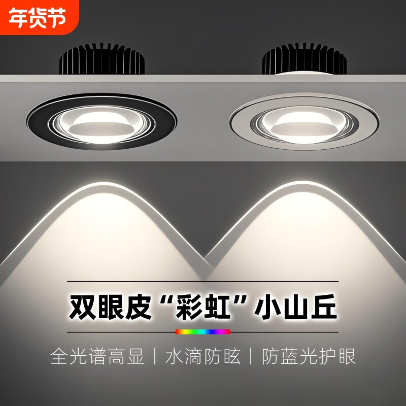 2025彩虹小山丘射灯嵌入式led孔灯客厅家用新款洗墙灯开孔角度