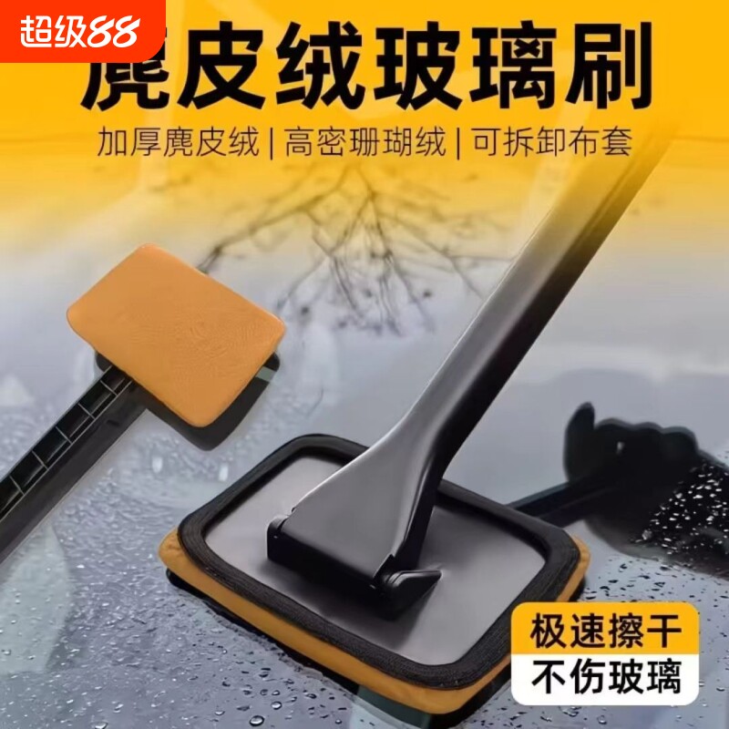 汽车前挡玻璃内擦工具麂皮绒珊瑚绒布套清洁刷除雾刷工具轮毂长柄图片