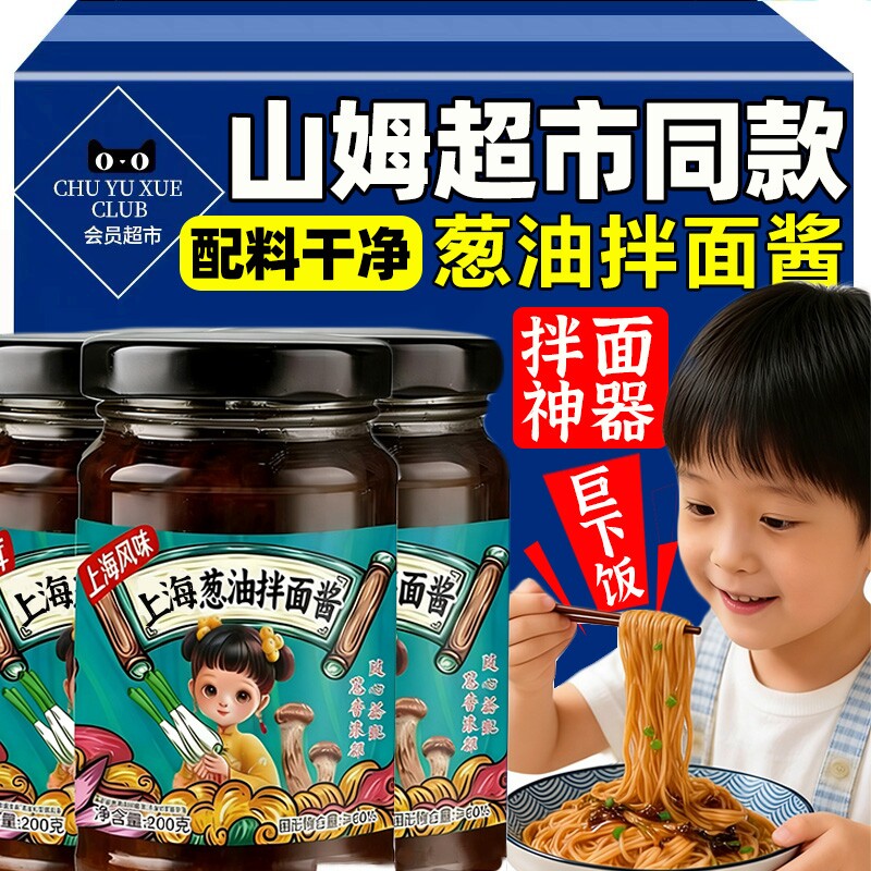 正宗老上海葱油拌面酱官方旗舰店家用调料葱油炸酱拌面饭专用酱料