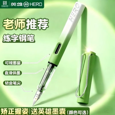 英雄牌钢笔三年级小学生专用练字