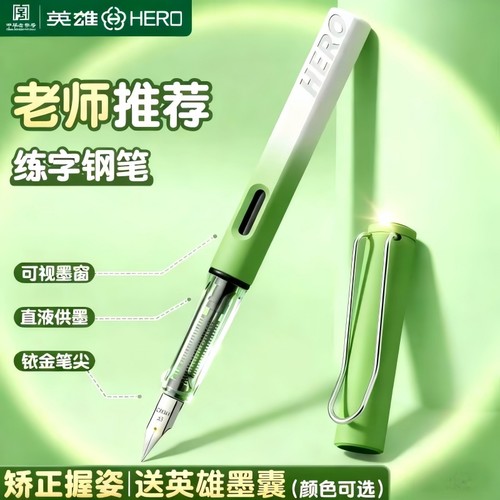 英雄牌钢笔三年级小学生专用练字
