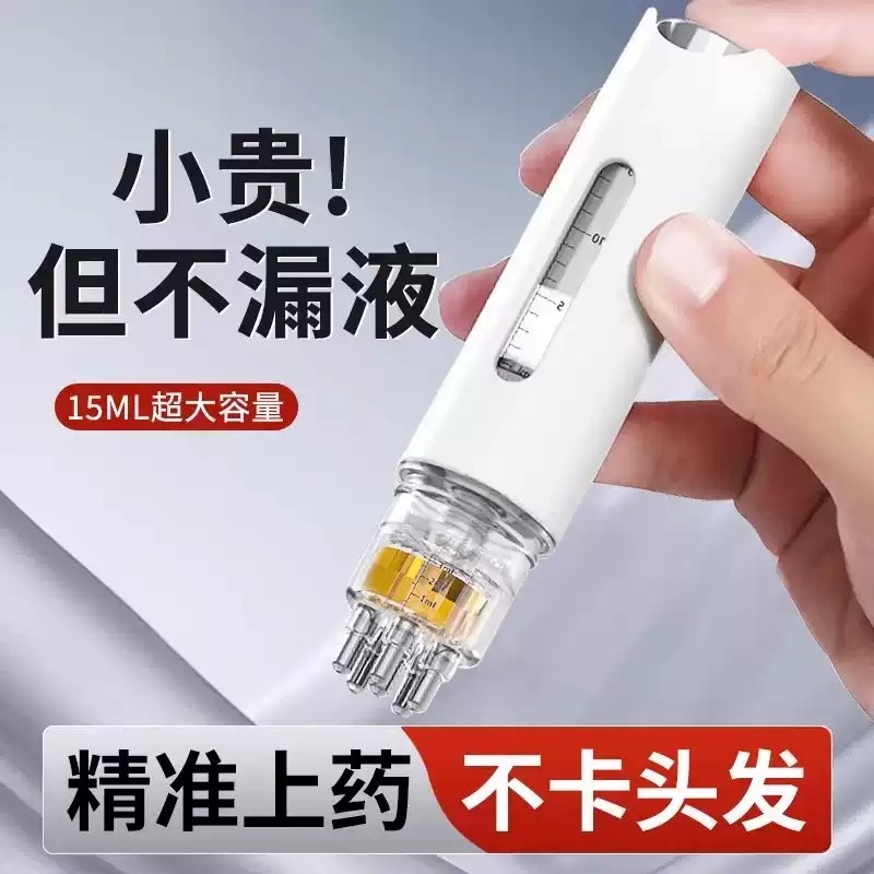 头皮上药器米诺头部1ML地尔涂药神器头发抹药神器滚珠按摩上液器