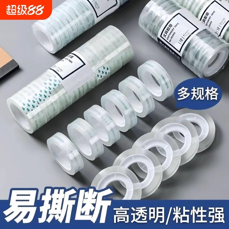 透明胶带小号胶带透明胶带学生用文具透明胶布批发小卷胶纸胶办公用品胶带厂家直销小号学生1.2cm细窄