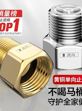 全铜马桶止回阀卫生间单向阀