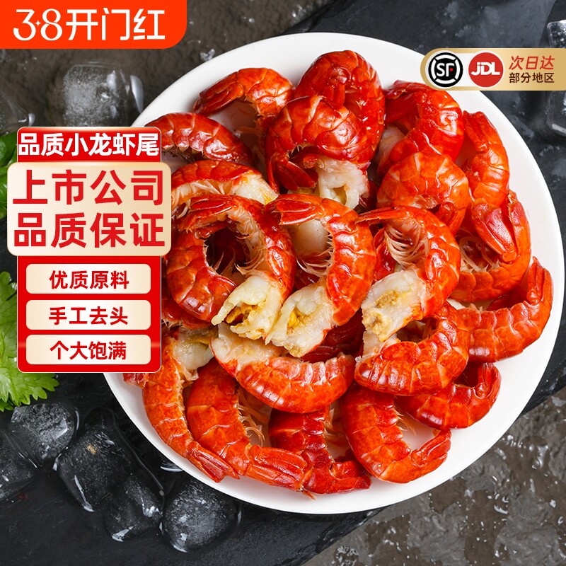 龙霸特S级大号小龙虾尾鲜冻速冻冷冻去头虾球5斤新鲜生鲜商用水产