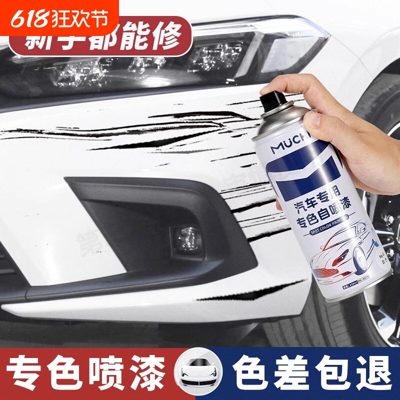 汽车自喷漆划痕修复神器珍珠白色车辆补漆笔刮痕修补油漆专用车漆