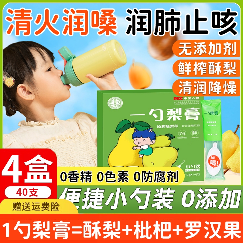一勺梨膏枇杷秋梨膏肺润咳止罗汉果原榨儿童无添加官方旗舰店正品