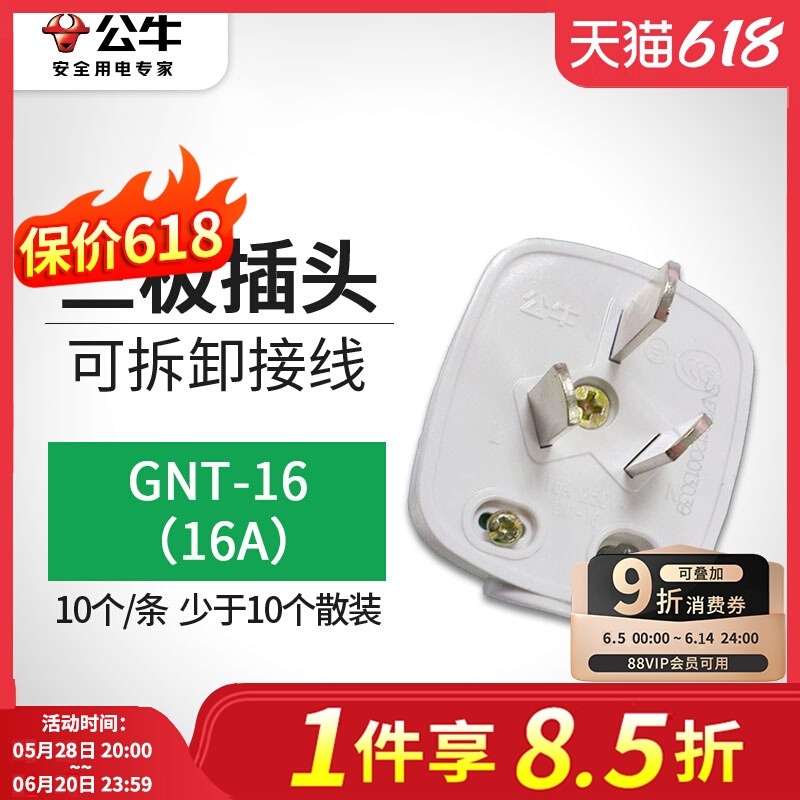 公牛插头GNT-16三脚3脚插头接线三孔16A大功率可旋转热水器无线