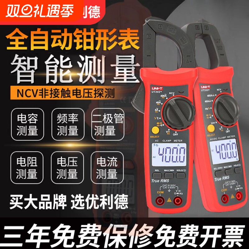 优利德钳形表智能数字式高精度工程仪表UT201+测电路多功能万用