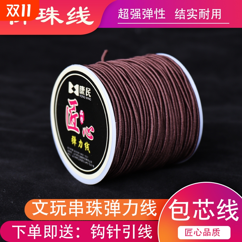手串绳弹力线手链绳专用线穿珠子的小叶紫檀松紧线耐磨弹力绳编织
