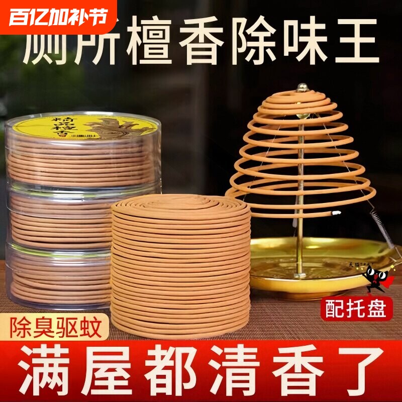 檀香持久房间香薰12小时盘香家用室内熏香厕所卫生间栀子花除臭