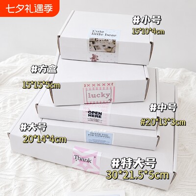 加硬双面白飞机盒特硬纸箱长方形