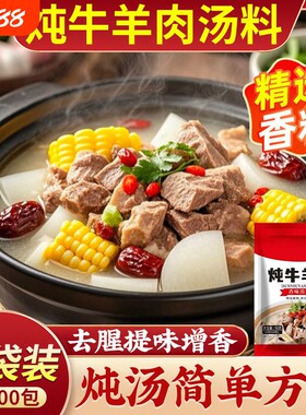 炖牛羊肉汤料包卤肉包专用家用