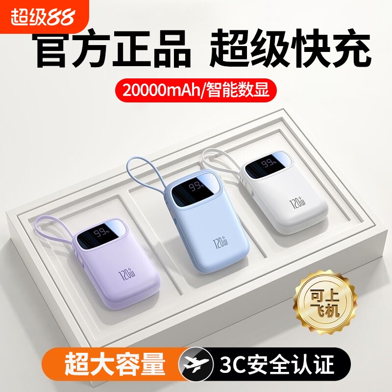 3C认证新国标正品充电宝可上飞机图片