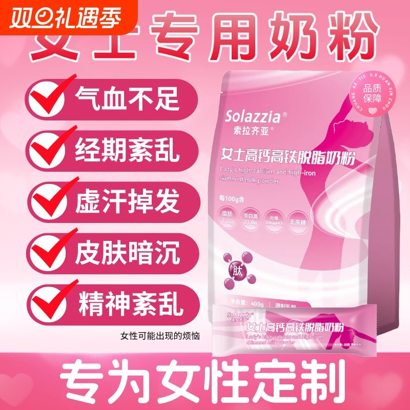 补气养颜脱脂高钙女士奶粉