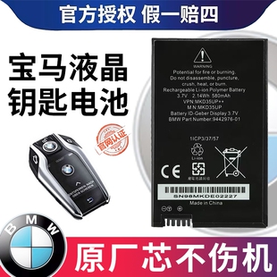 X6X5 745 适用BMW宝马五系七系液晶钥匙原厂电池530L530LE730 740