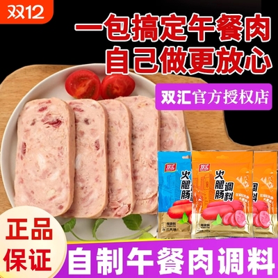 双汇午餐肉调料包自制火腿肠调味料专用粉肉丸子调料粉配料家用