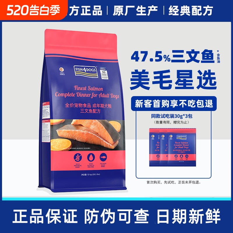 Fish4Dogs全价三文鱼狗粮无谷成犬粮比熊柯基美毛鱼肉幼犬易