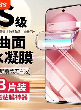 适用vivoxX200/100水凝膜x60pro/X50/x60x90/x80/x70全屏s18/s17/s16/s15/s12pro手机膜xnote/y78+/y100防爆
