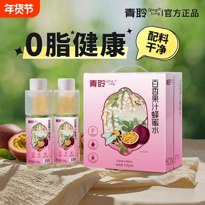 青聆百香果汁蜂蜜水柠檬水分离式瓶盖饮料0脂健康338g*6瓶整箱装,咖啡/麦片/冲饮,果味/风味/果汁饮料,淘宝优惠券,粉丝福利购,淘宝优惠卷