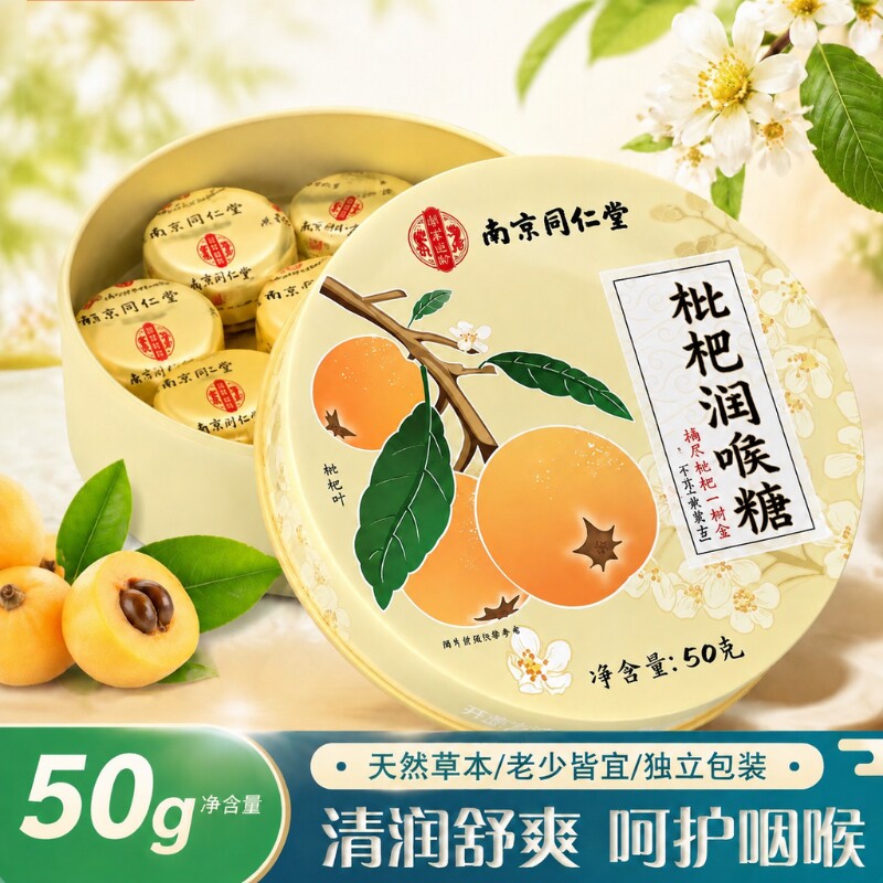 枇杷润喉糖礼盒教师多金银花薄荷糖含片口气小零食糖果清润糖嗓子图片
