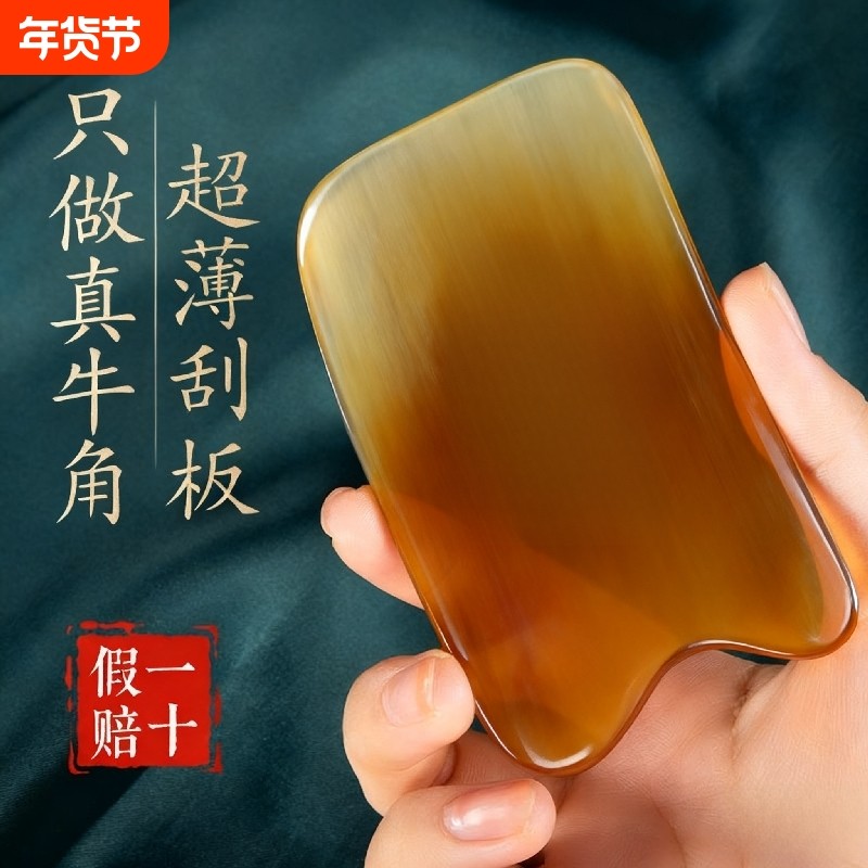 白水牛角刮痧板面部提拉脸部专用全身通用拨筋棒正品按摩肩颈精油