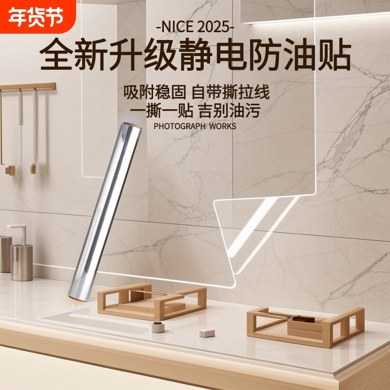 厨房防油贴纸灶台墙纸自粘加厚耐高温防水防污静电透明玻璃贴膜,洗护清洁剂/卫生巾/纸/香薰,家用防油贴纸,淘宝优惠券,粉丝福利购,淘宝优惠卷