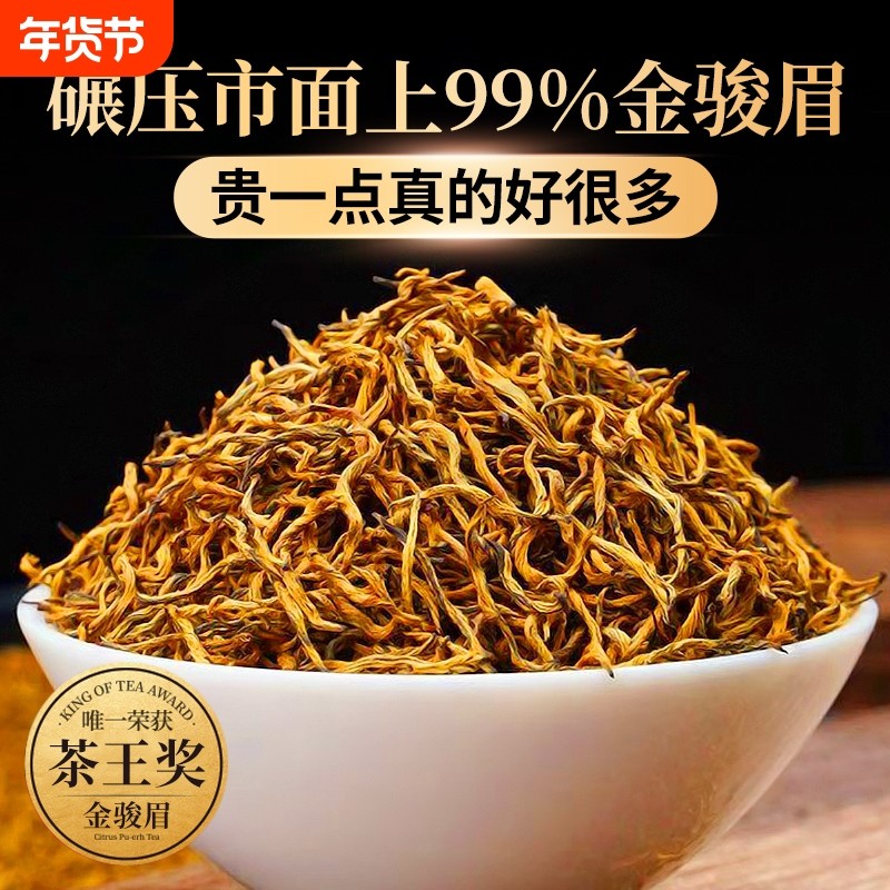 正宗金骏眉红茶桐木武夷特级黄芽养胃红茶嫩芽浓香型茶叶500g送礼