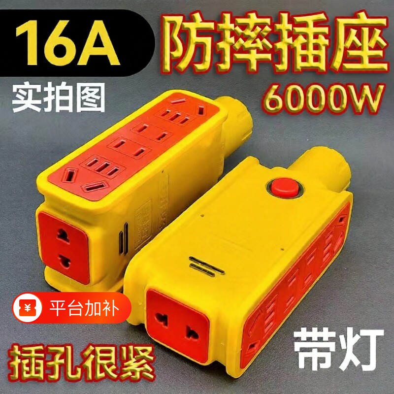 地拖排插插座不带线10/16A大功率防摔无线接线板多孔带开关防爆