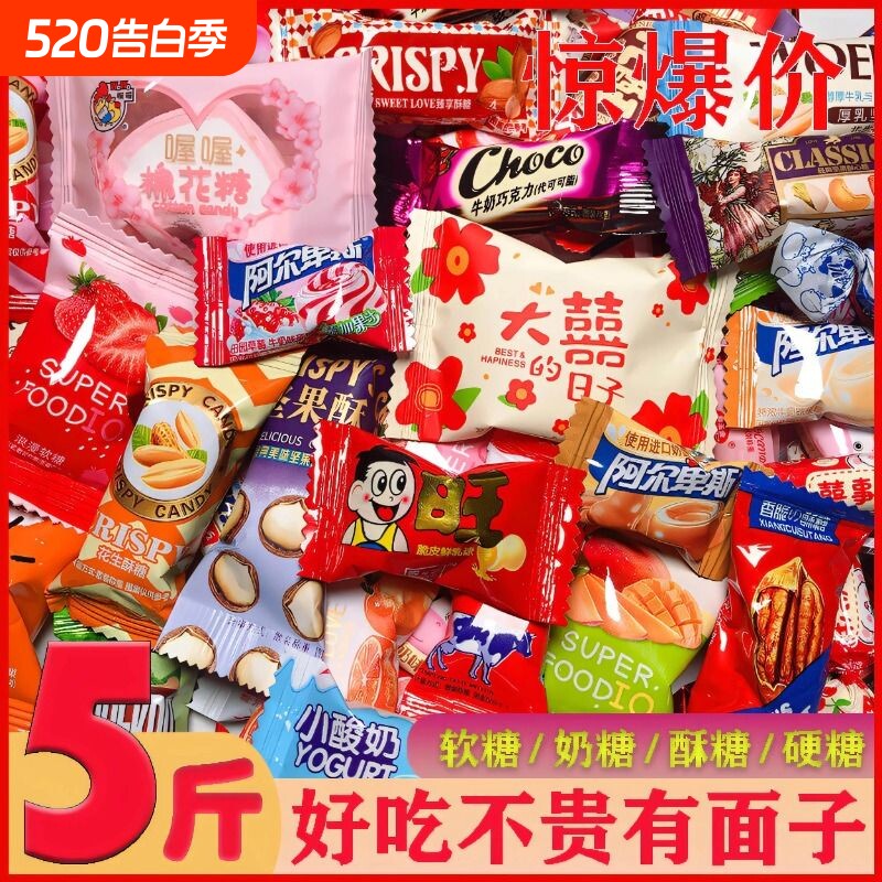 糖果零食批发高档混合装多口味过年货结婚喜糖满月宴乔迁宴席糖块
