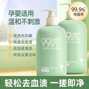 清洗液正品 女士儿童内衣裤 抑菌去血渍除螨 专用男士 内衣洗衣液内裤