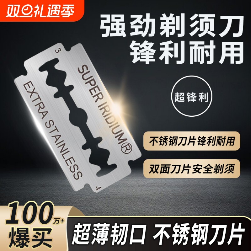 不锈钢手动剃须刀片|341人收藏