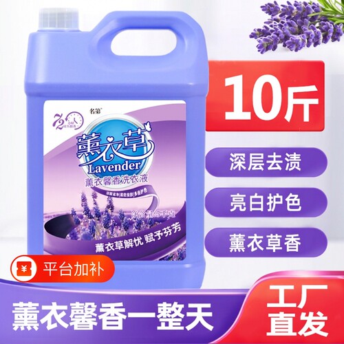 大桶薰衣草洗衣液持久留香去污去渍香薰洗衣服亮白家用