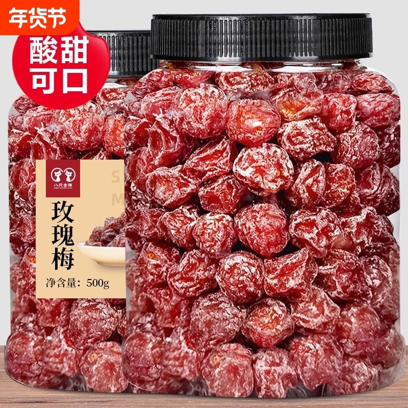 话梅玫瑰梅500g包邮水果蜜饯果干旺半梅休闲小零食散装混合酸甜