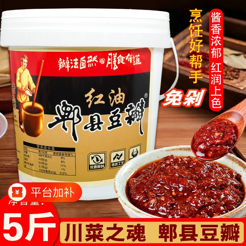 郫县豆瓣酱正宗四川特产辣椒调料饭店炒菜酱料桶装红油川菜微辣