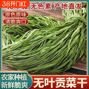 特级无叶贡菜新鲜苔干贡菜干脱水蔬菜食材苔菜干台干农家自然日晒