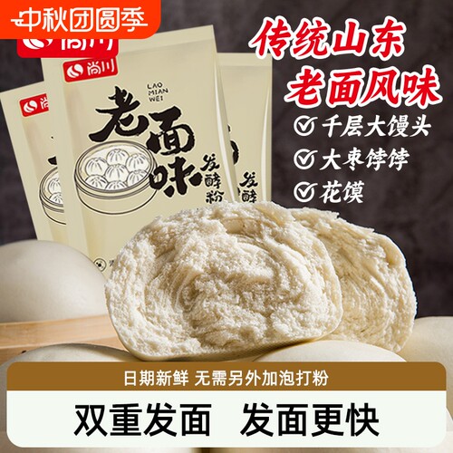 尚川老面味发酵母粉馒头包子专用