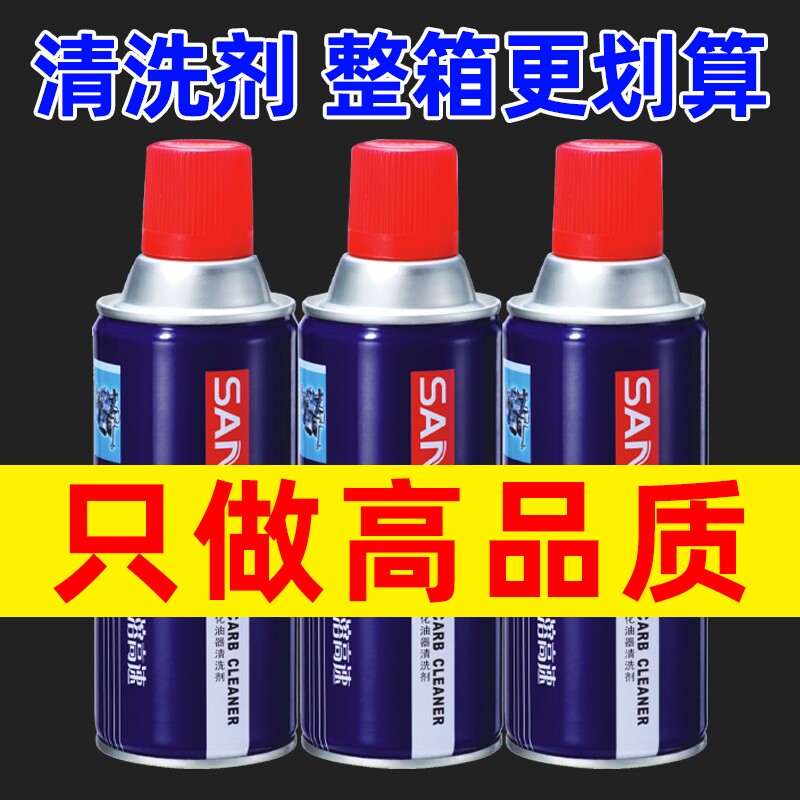 整箱24瓶三和化油器清洗剂积碳油泥汽车摩托车除油清洁化清剂批发