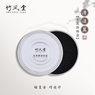 竹凤堂化妆刷干洗清洁盒海绵眼影刷清洁工具洗刷清洗彩妆刷子神器