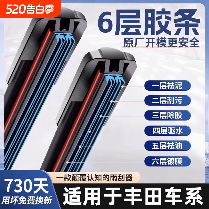 雨刮器胶条专用丰田卡罗拉六层凯美瑞汉兰达花冠威驰RAV4雷凌雨刷