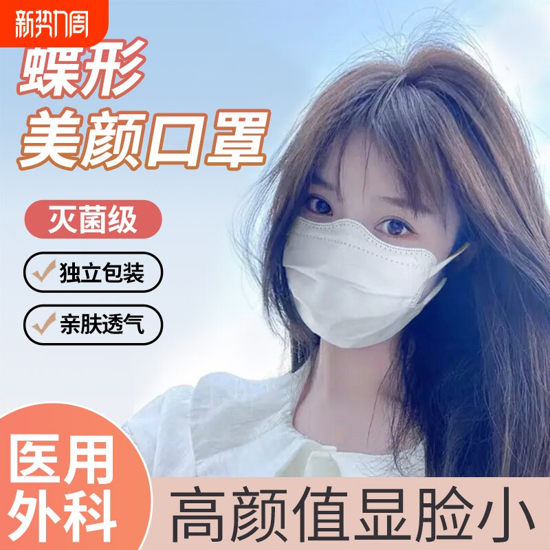 医用外科医疗口罩一次性蝶形女高颜值正品独立装显瘦灭菌级无菌