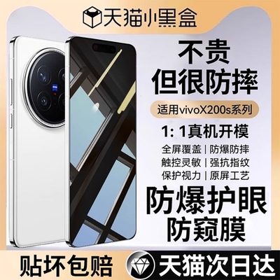 适用vivox200系列护眼防偷窥贴膜