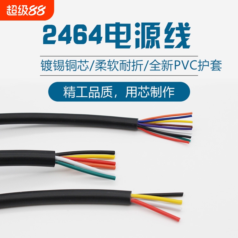 2464电源线2 3 4 5 6 7-10芯 28/26/24/22/20/18/16AWG电子设备线