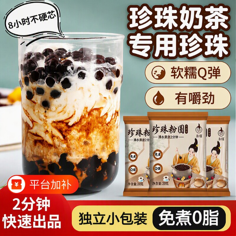 免煮黑珍珠粉圆奶茶黑糖珍珠奶茶辅料小料专用袋装小包装烘焙原料