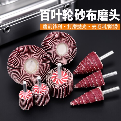 带柄百叶轮砂布轮打磨抛光去毛刺