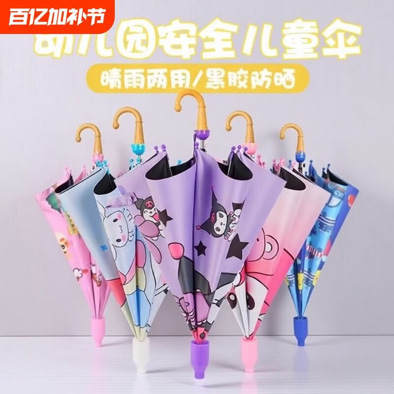 库洛米儿童雨伞两用防水套小学生幼儿园晴雨公主小孩长柄青蛙可爱